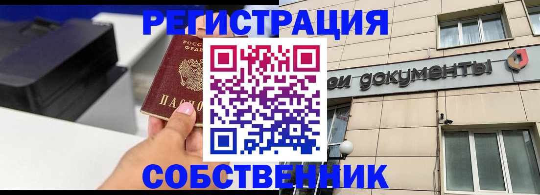 прописка в квартире в Грязях